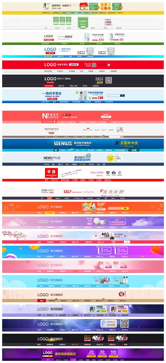 淘寶天貓店鋪招牌頂圖首圖 數(shù)碼家電與母嬰鞋類配件設(shè)計(jì)的視覺利器